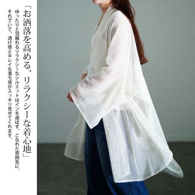 メッシュロングカーディガン
