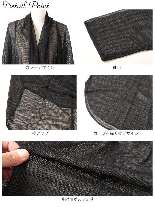 メッシュロングカーディガン