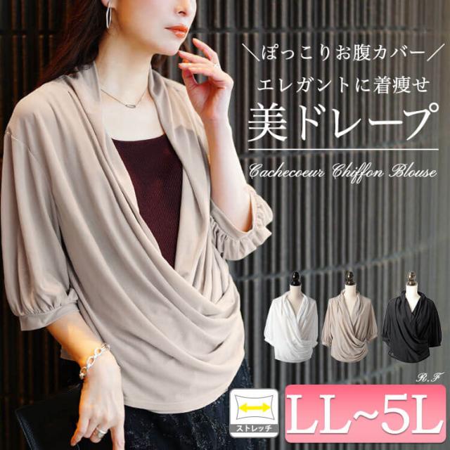 ストレッチカシュクールブラウス