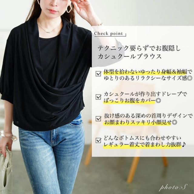 ストレッチカシュクールブラウス