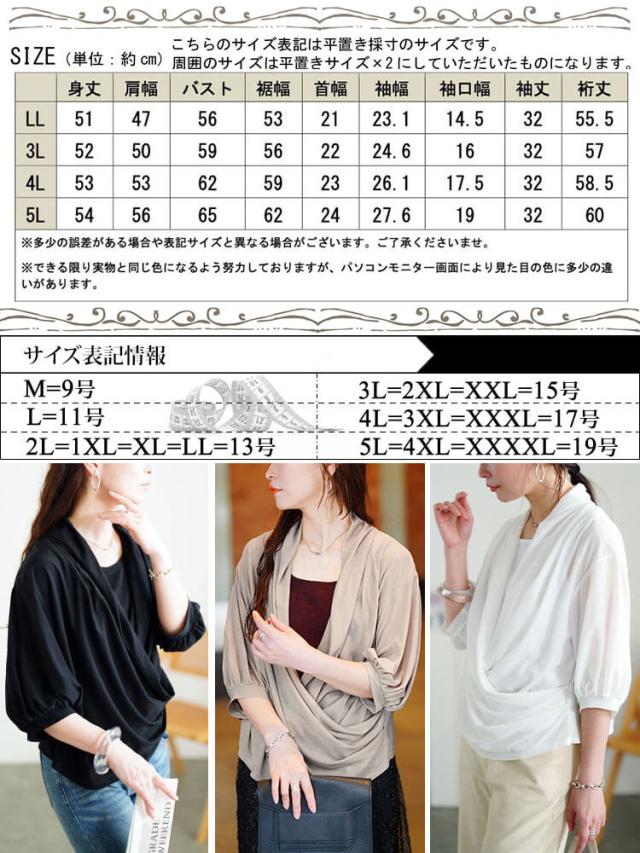 ストレッチカシュクールブラウス