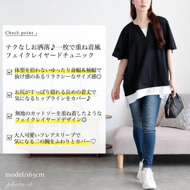 フレアスリーブフェイクレイヤードチュニック