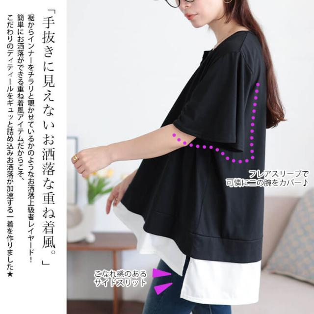 フレアスリーブフェイクレイヤードチュニック