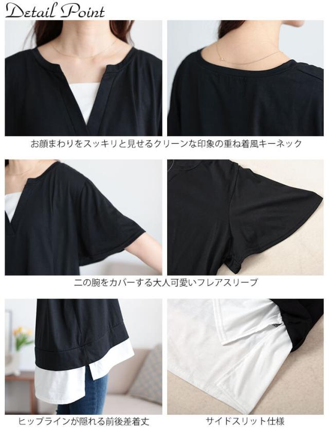 フレアスリーブフェイクレイヤードチュニック