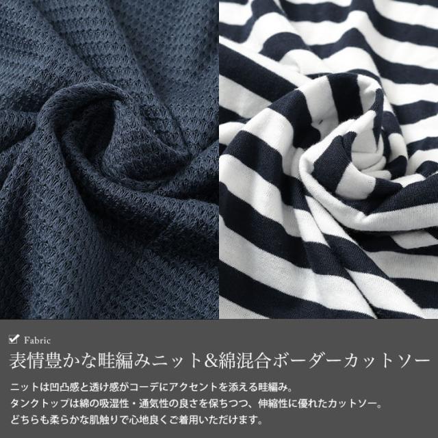 透かし編みドルマンニット＆ボーダータンクトップ2点セット