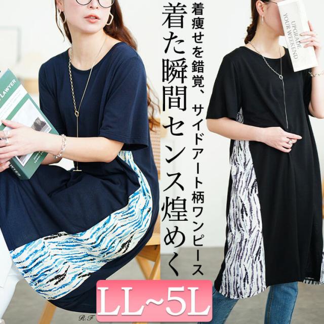 アート柄サイド切り替えワンピース