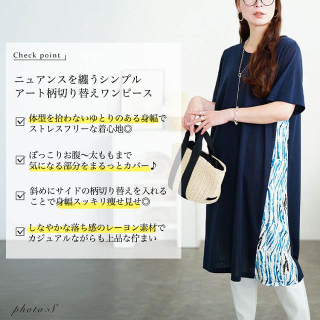 アート柄サイド切り替えワンピース