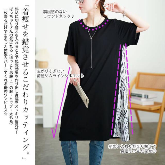 アート柄サイド切り替えワンピース