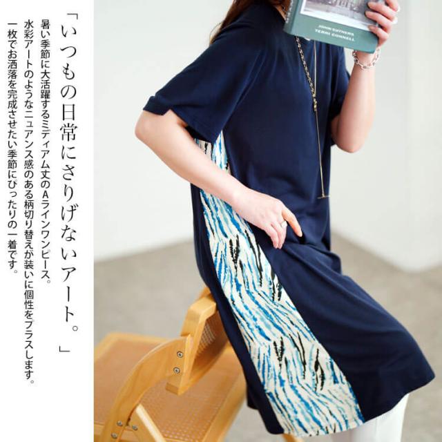 アート柄サイド切り替えワンピース