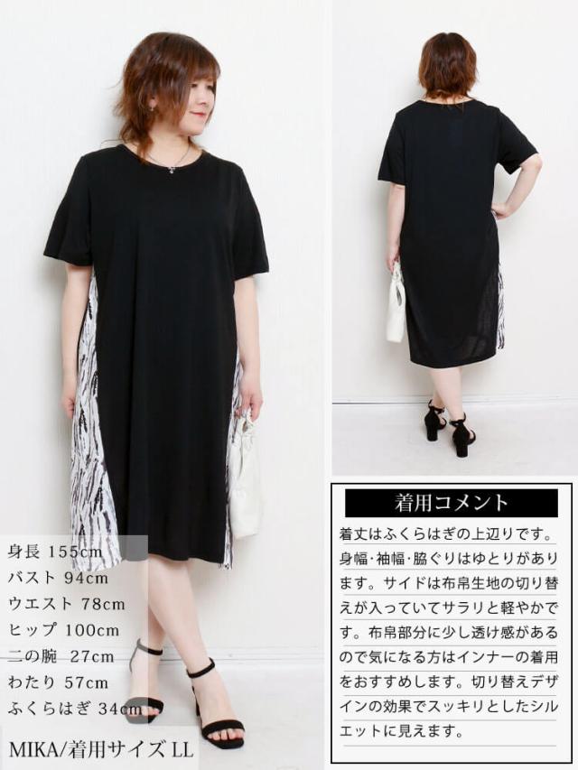 アート柄サイド切り替えワンピース