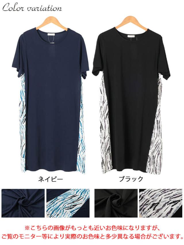 アート柄サイド切り替えワンピース