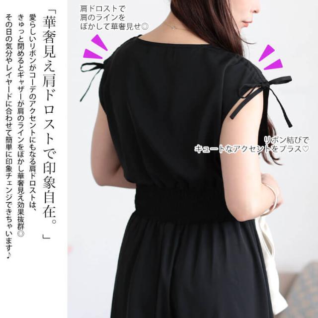 ドロストショルダーシャーリングワンピース