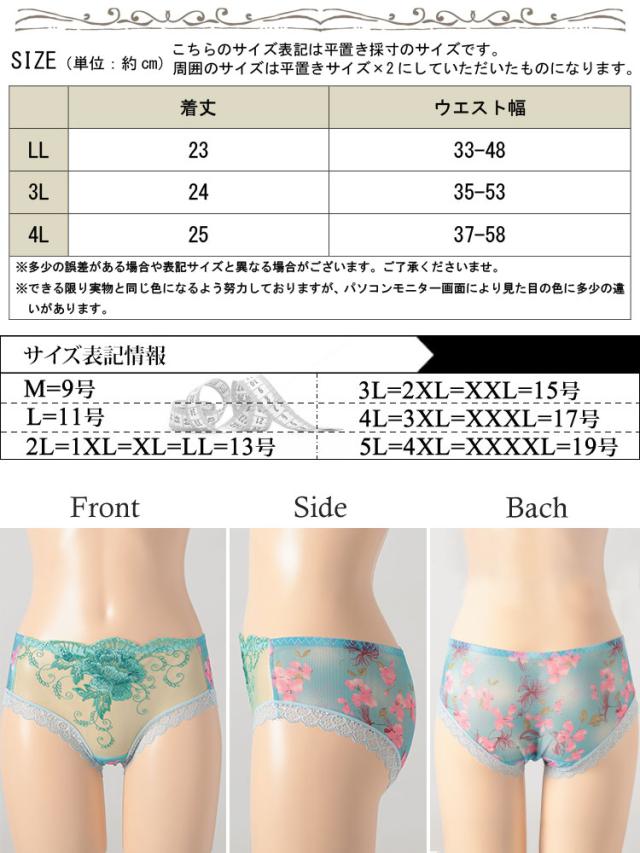 花柄切替えシースルーショーツ