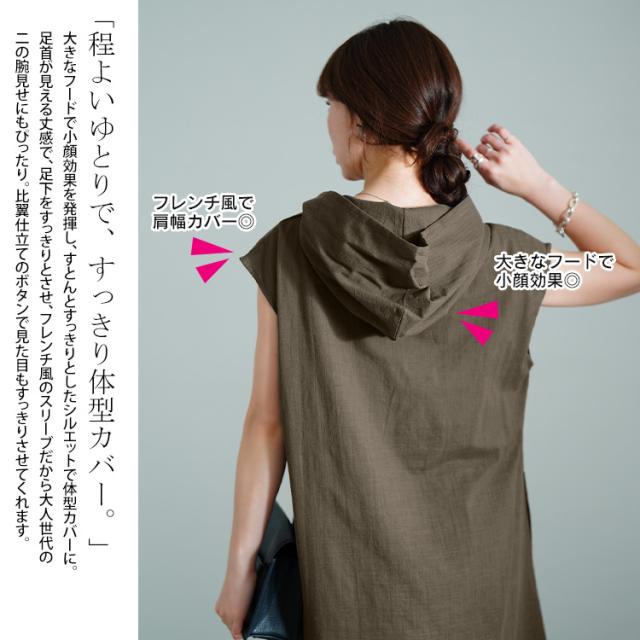 コットンパーカーノースリーブワンピース