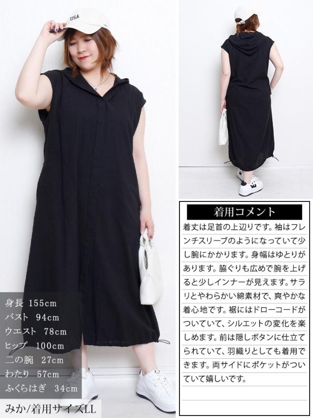 コットンパーカーノースリーブワンピース