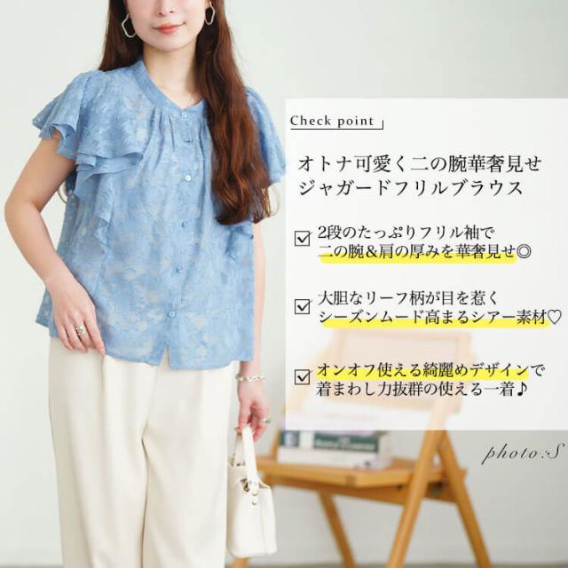 リーフ柄ジャガードフリルブラウス