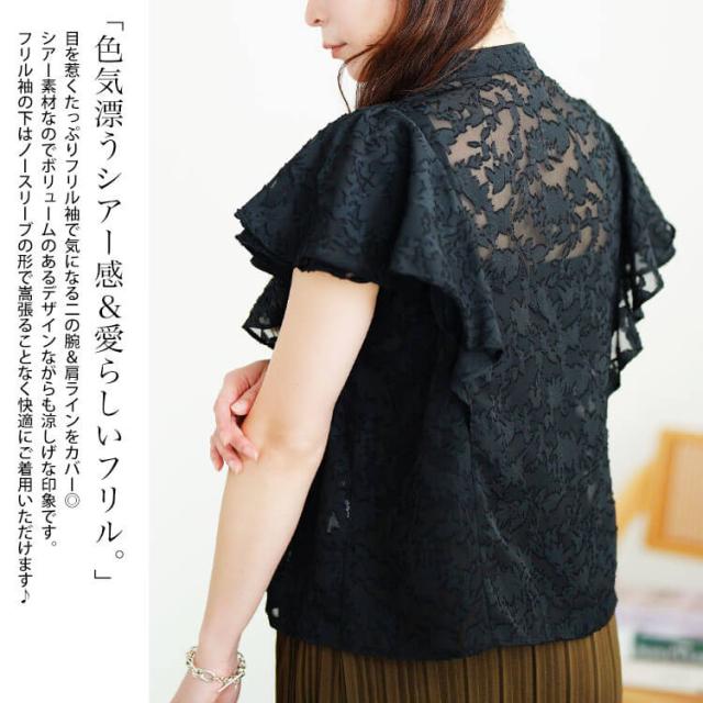 リーフ柄ジャガードフリルブラウス