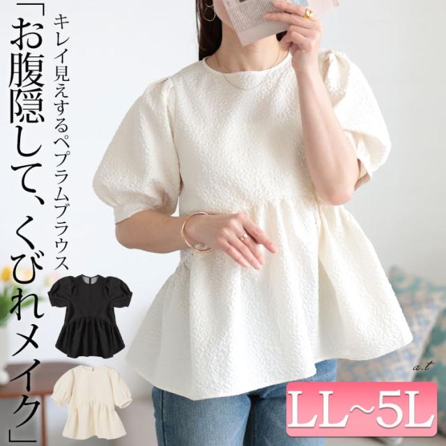 ポコポコパプスリーブペプラムブラウス