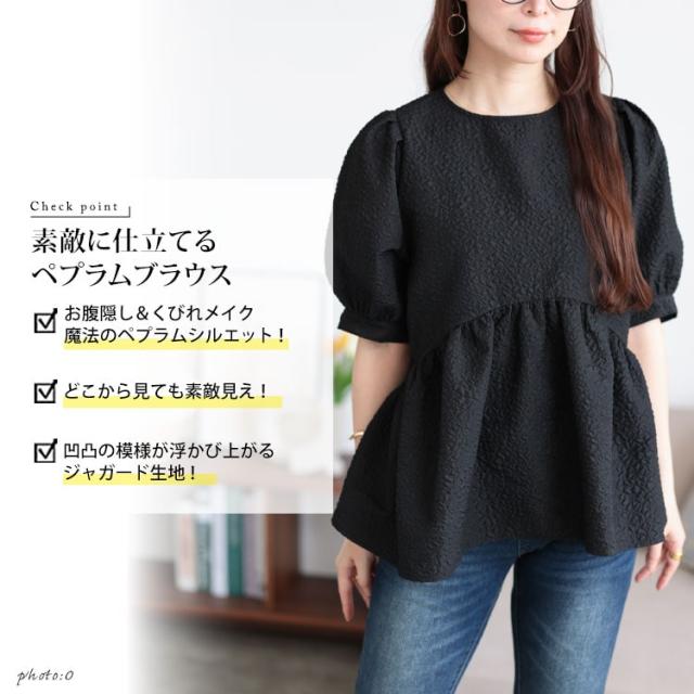 ポコポコパプスリーブペプラムブラウス