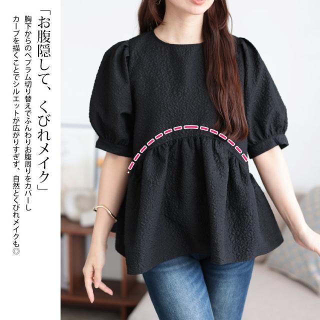 ポコポコパプスリーブペプラムブラウス