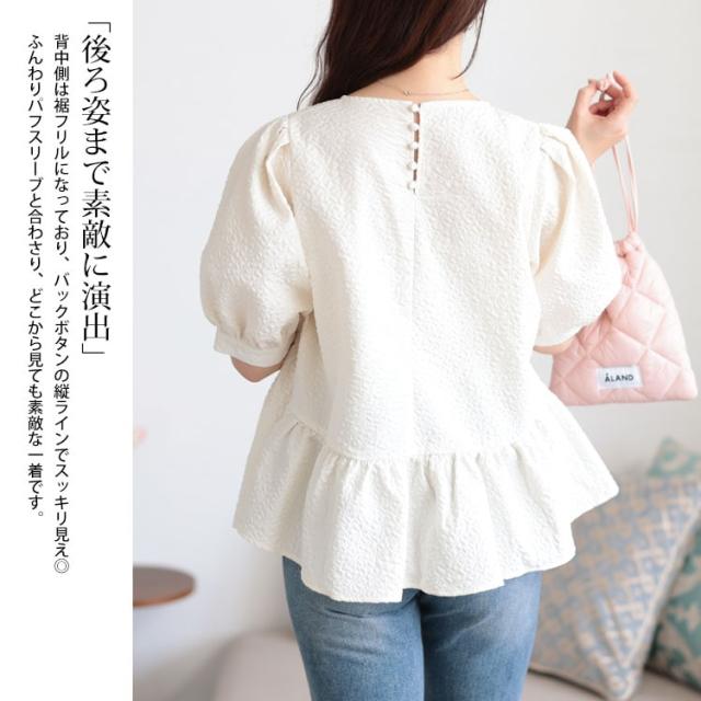 ポコポコパプスリーブペプラムブラウス