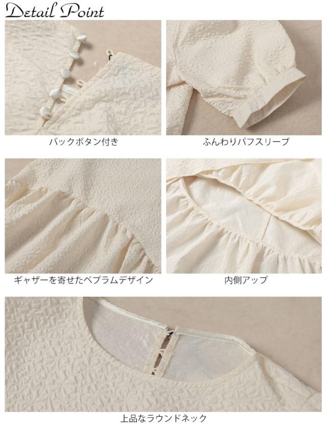 ポコポコパプスリーブペプラムブラウス