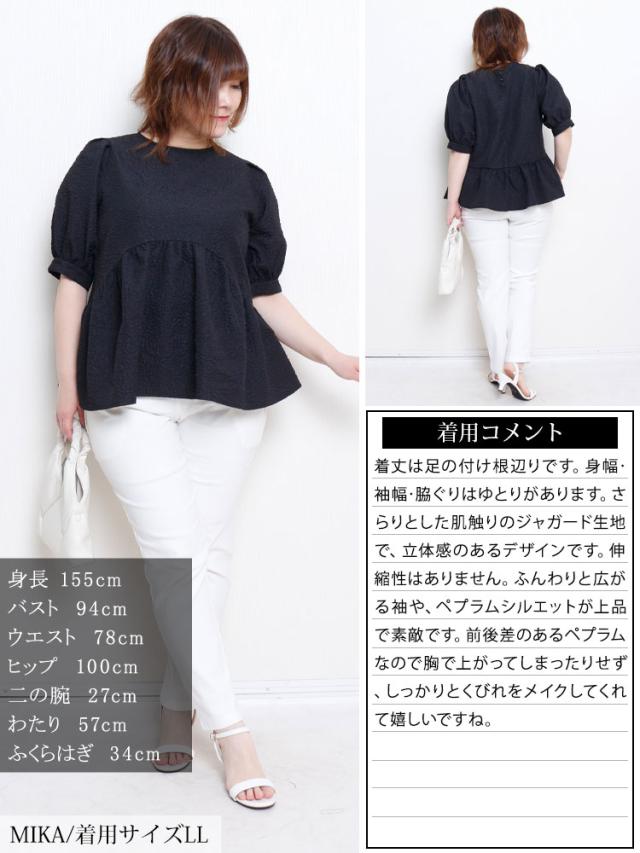 ポコポコパプスリーブペプラムブラウス