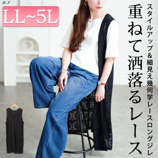 レース編みロングジレ