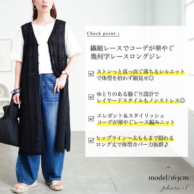 レース編みロングジレ