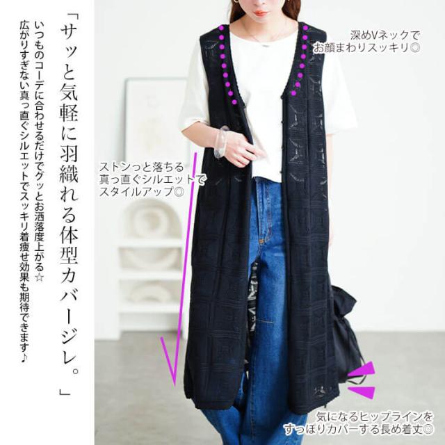 レース編みロングジレ