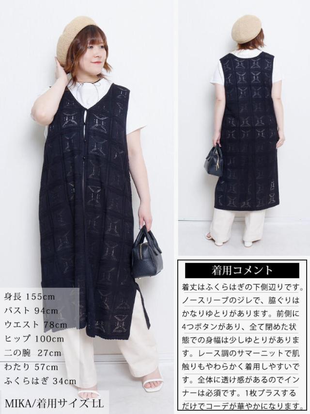 レース編みロングジレ