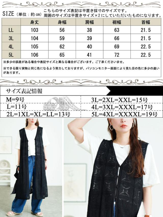 レース編みロングジレ