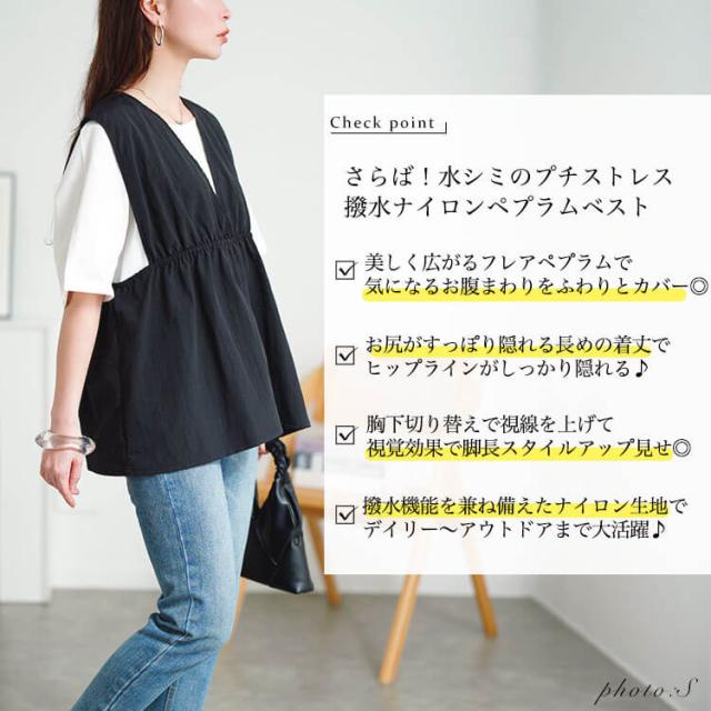 撥水ナイロンペプラムベスト