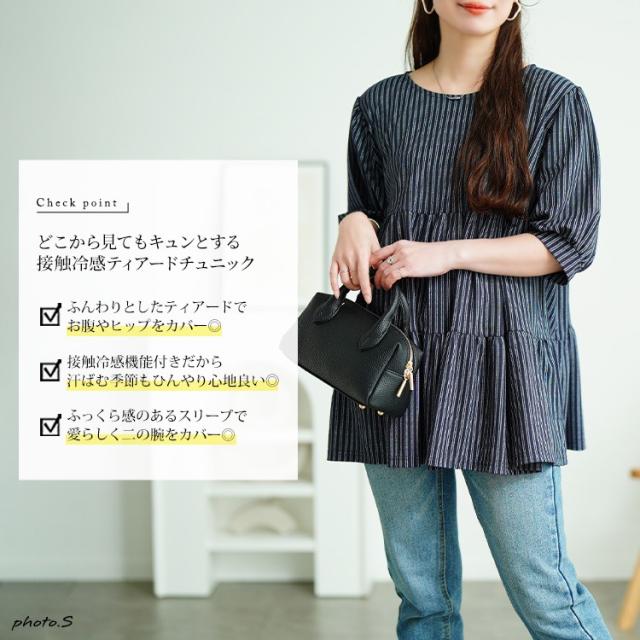 接触冷感鹿の子ティアードチュニック