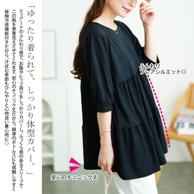 接触冷感鹿の子ティアードチュニック