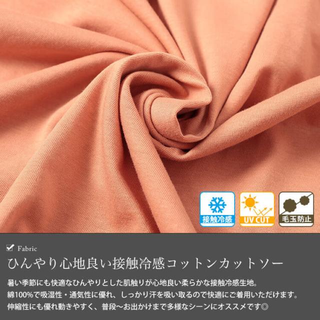 接触冷感＆UVカットコットンワンピース