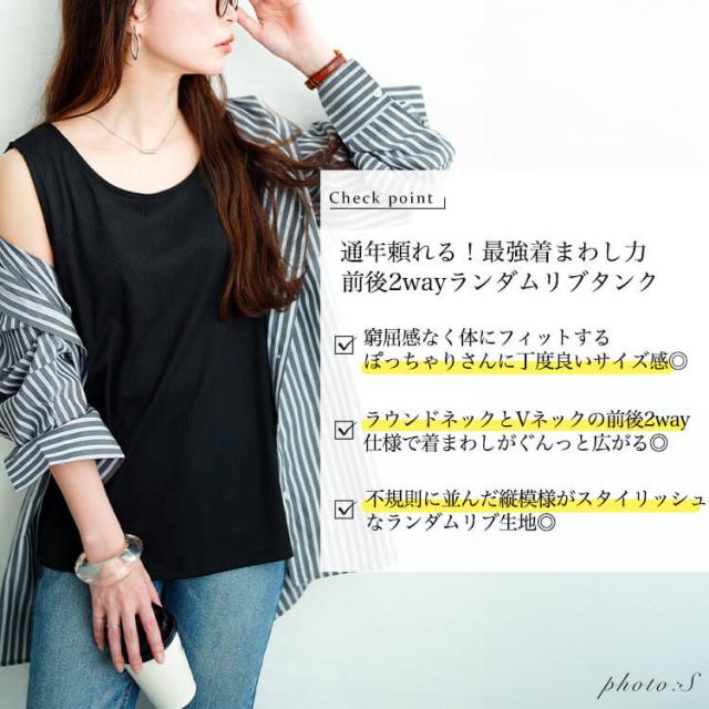 前後2wayランダムリブタンクトップ