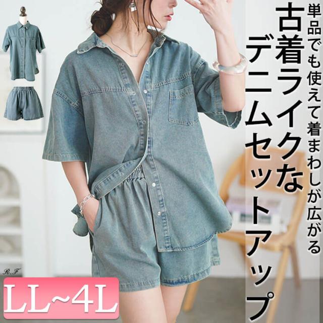 デニムシャツ&ショートパンツセットアップ