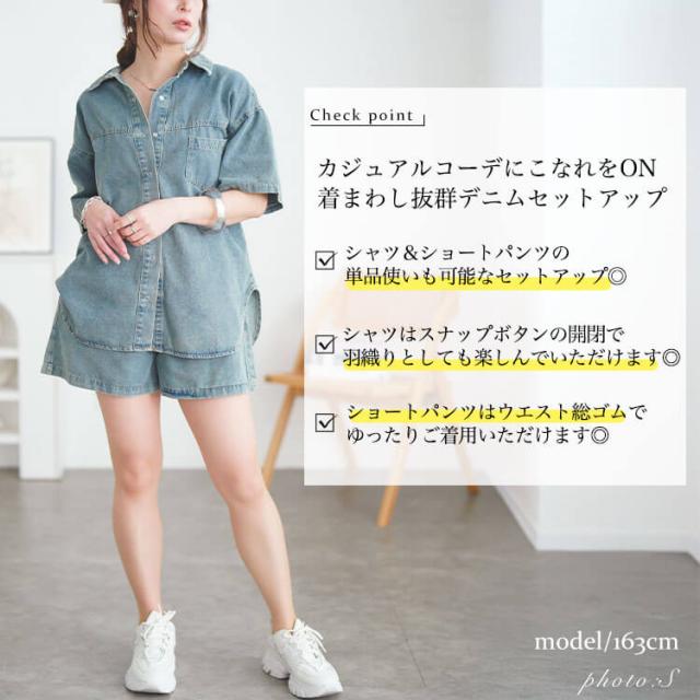 デニムシャツ&ショートパンツセットアップ