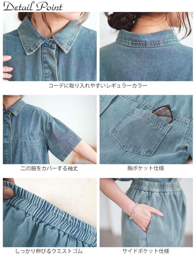 デニムシャツ&ショートパンツセットアップ
