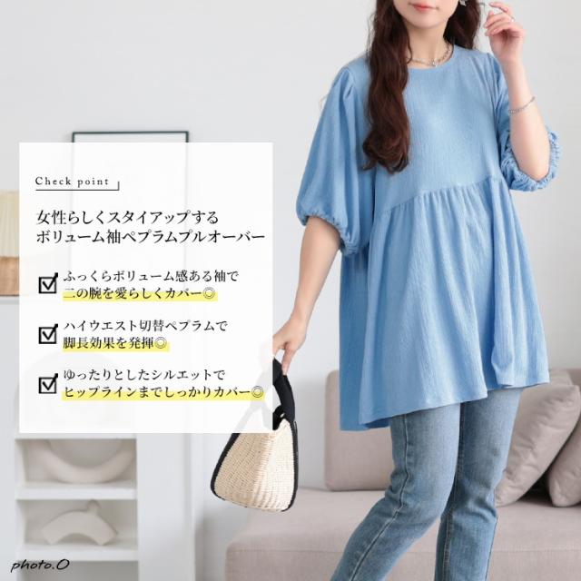 楊柳パフスリーブペプラムチュニック