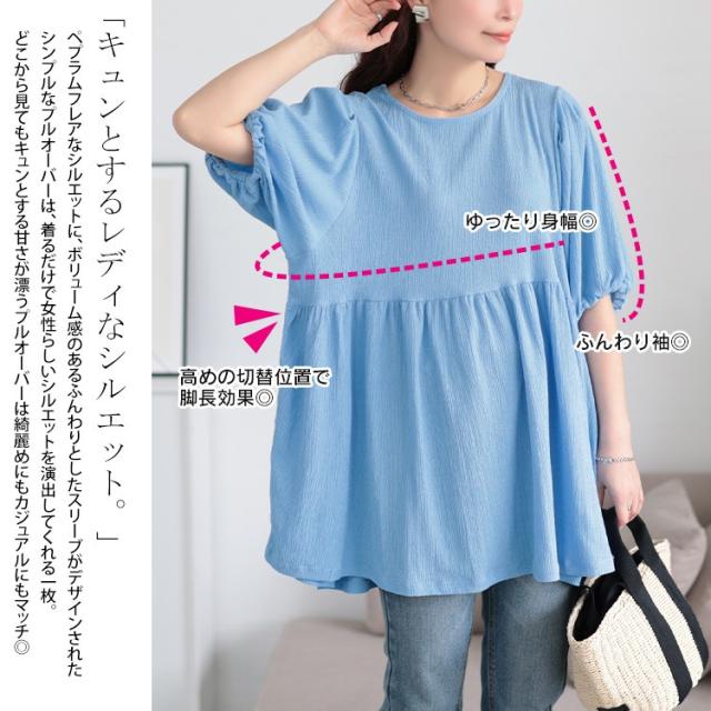 楊柳パフスリーブペプラムチュニック