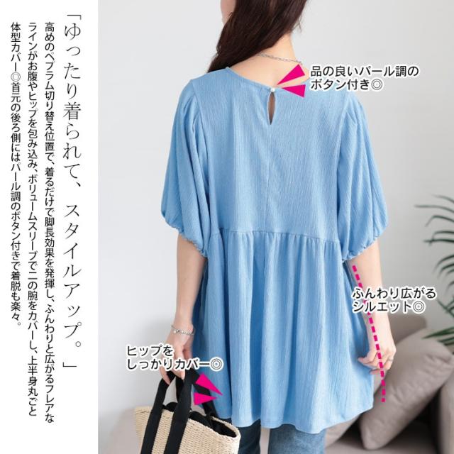 楊柳パフスリーブペプラムチュニック