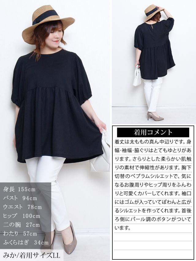 楊柳パフスリーブペプラムチュニック