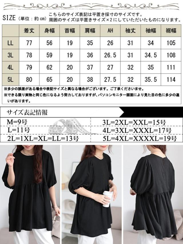 楊柳パフスリーブペプラムチュニック