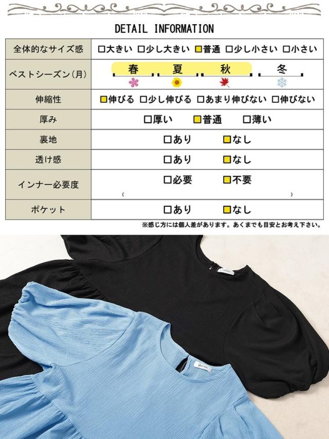 楊柳パフスリーブペプラムチュニック