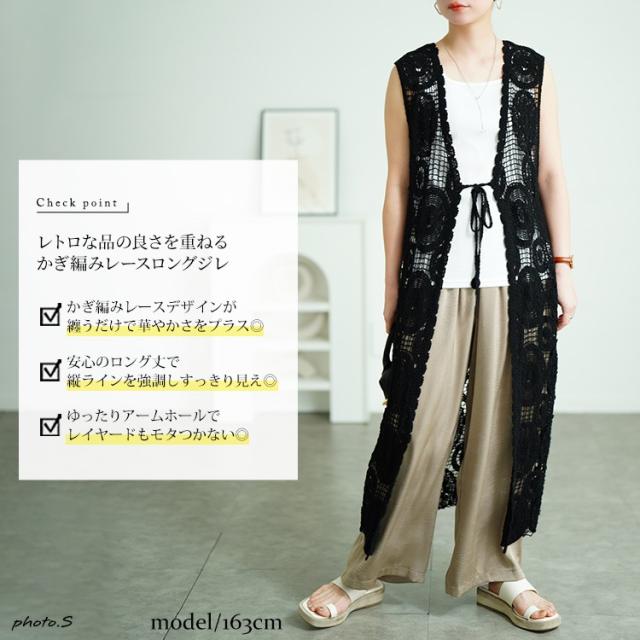 クロッシェ編みロングジレ