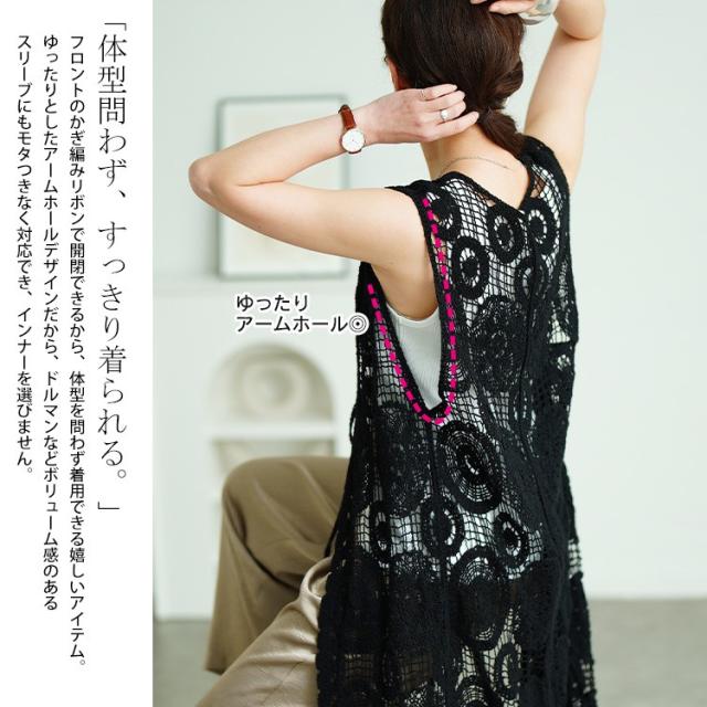 クロッシェ編みロングジレ