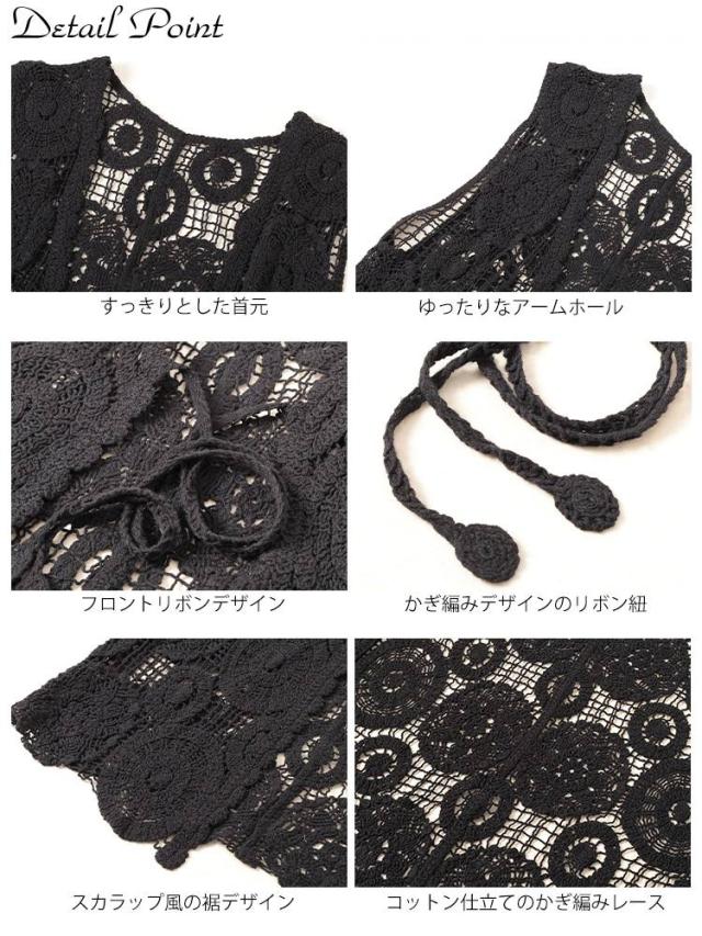 クロッシェ編みロングジレ