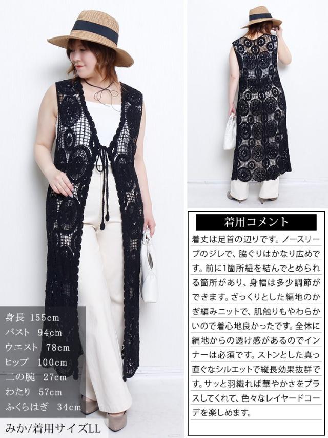 クロッシェ編みロングジレ